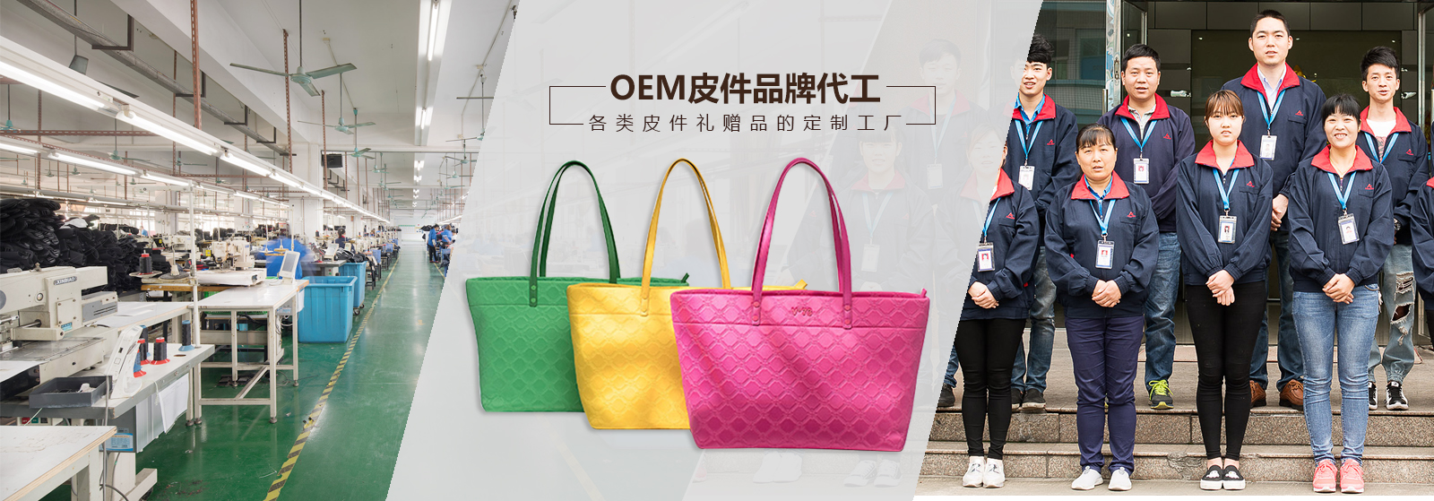 东莞皮具厂